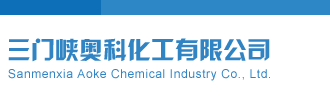 在线观看免费观看在线操B三门峡奥科化工有限公司